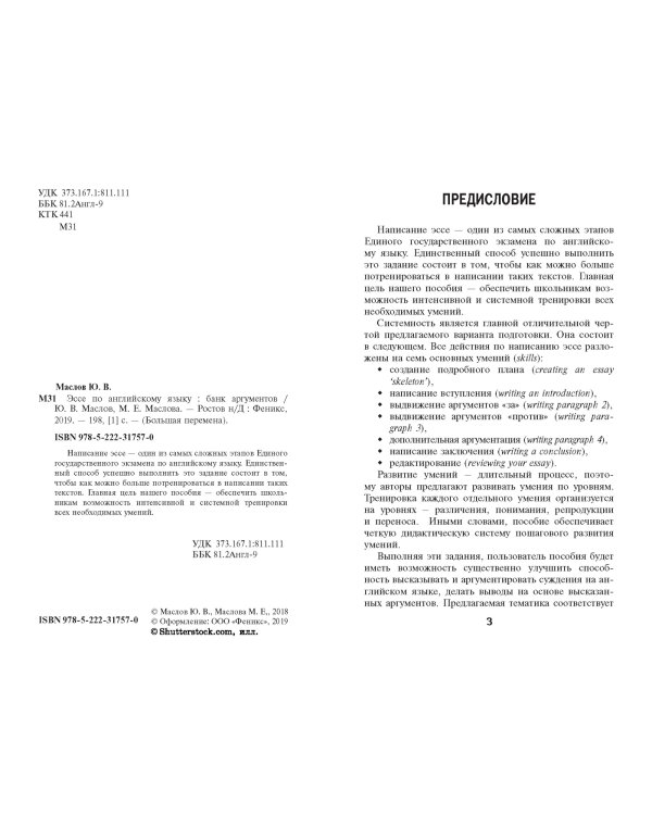 Эссе по английскому языку. Банк аргументов