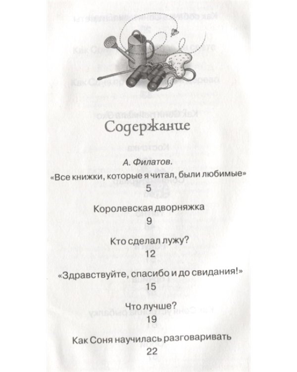 Умная собачка Соня