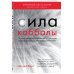 Сила каббалы. 13 принципов преодоления трудностей и достижения своего предназначения