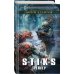 S-T-I-K-S. Трейсер