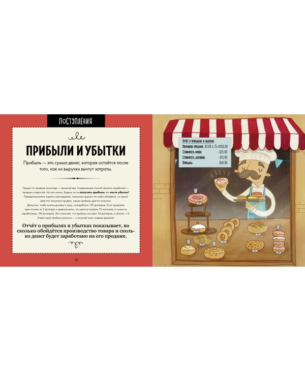 Инструкция к деньгам. Потрясающе весёлый гид по миру финансов