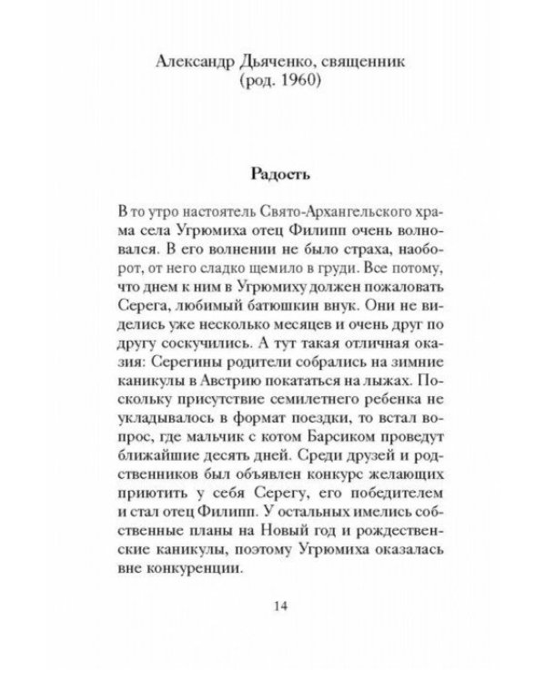 Рождественский ужин. Рассказы и стихи. Вдохновляющее чтение для всей семьи