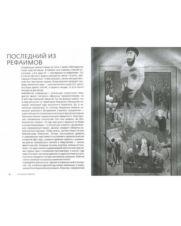 Тайны Библии. Научные открытия, находки, факты