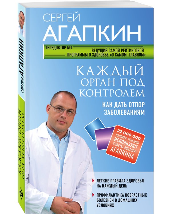 Каждый орган под контролем. Как дать отпор заболеваниям