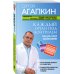 Каждый орган под контролем. Как дать отпор заболеваниям