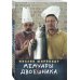 Дополнительное изображение книги «Мемуары двоечника»