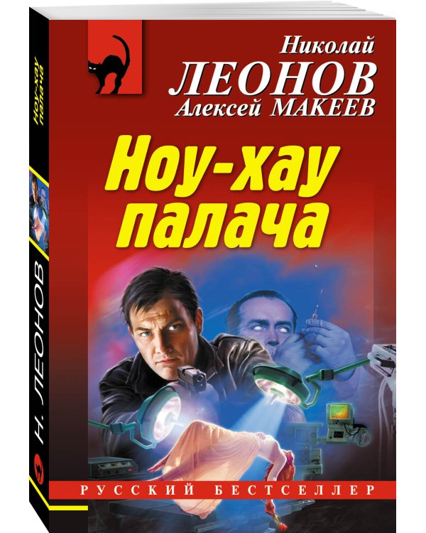 Ноу-хау палача