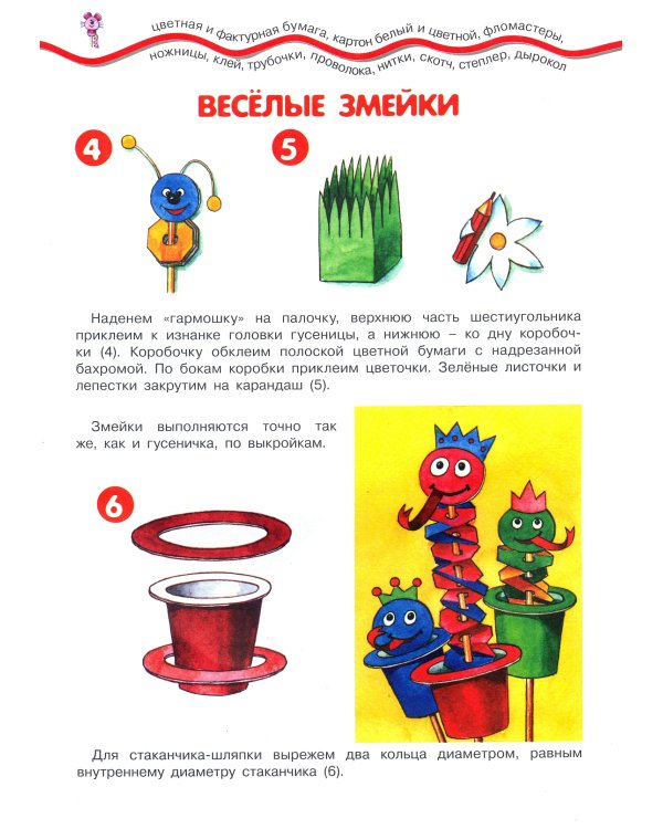 Чертик из коробочки. 5-7 лет