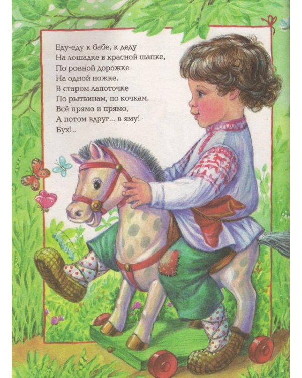 Дополнительное изображение книги «Колыбельные песенки, потешки, прибаутки»