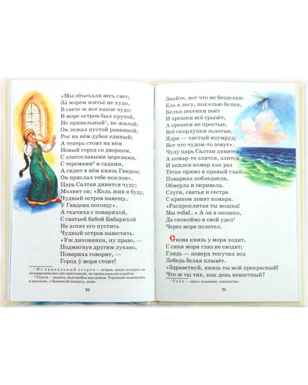 Стихи и сказки.Пушкин