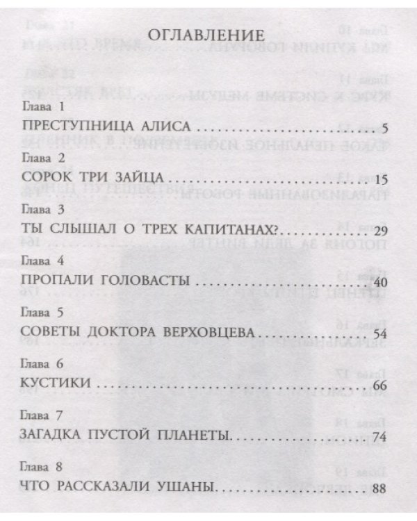 Путешествие Алисы