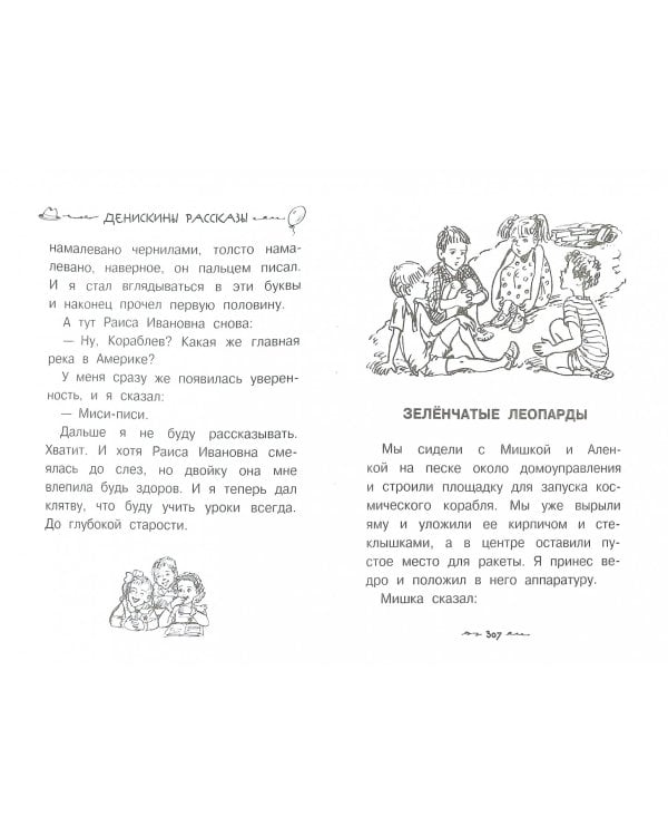 Все-все-все Денискины рассказы