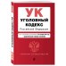Уголовный кодекс Российской Федерации. Текст с изменениями и дополнениями на 28 октября 2018 года (+ сравнительная таблица изменений)