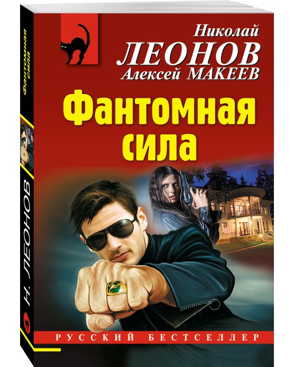 Фантомная сила
