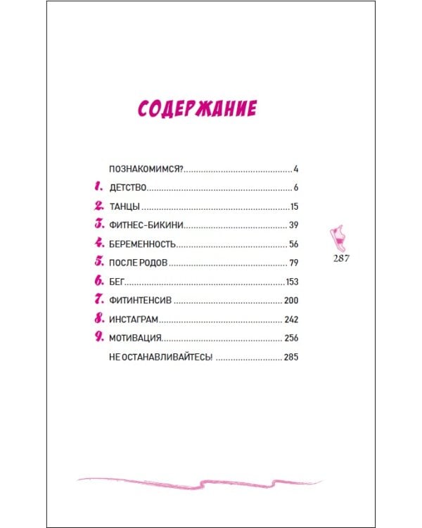 Видишь цель?Беги к ней!