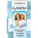 Выжить среди мужчин, или Дырка от бублика