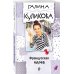 Дополнительное изображение книги «Французская вдова»