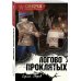 Дополнительное изображение книги «Логово проклятых»