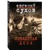 Дополнительное изображение книги «Лошадиная доза»
