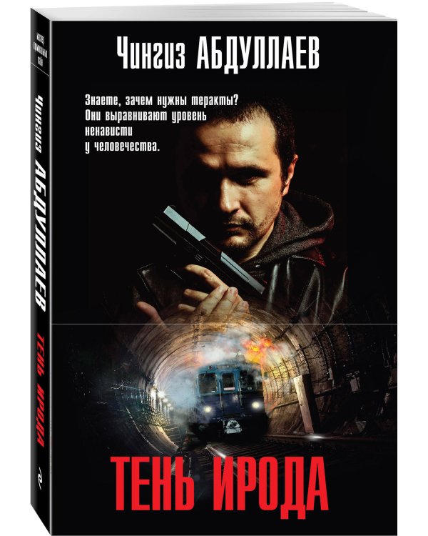 Дополнительное изображение книги «Тень Ирода»