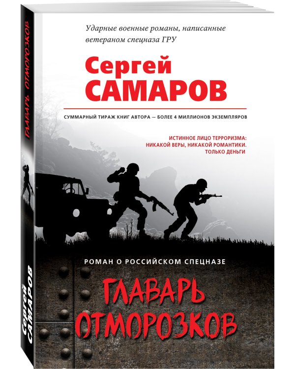 Главарь отморозков