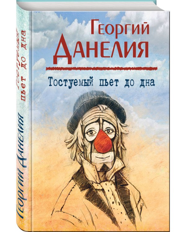 Тостуемый пьет до дна