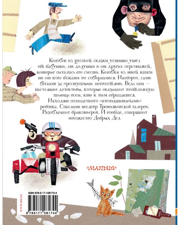 Следствие ведут Колобки