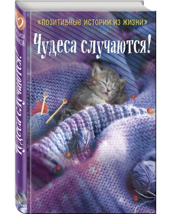 Чудеса случаются!