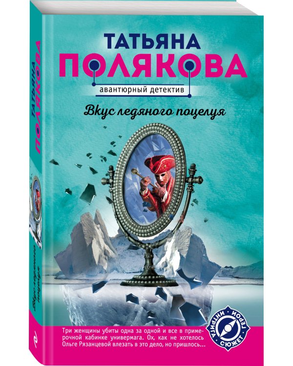 Дополнительное изображение книги «Вкус ледяного поцелуя»