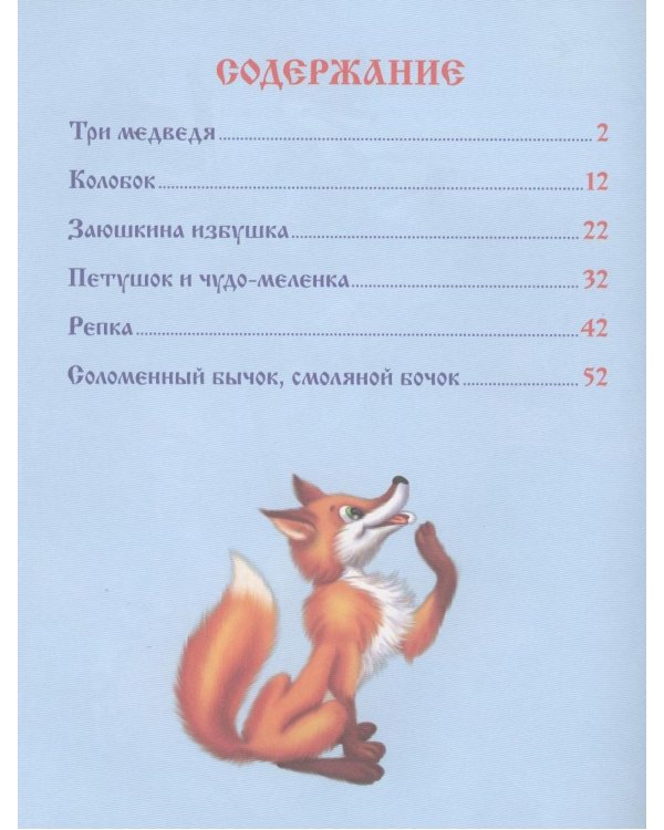 Дополнительное изображение книги «Русские сказки»