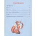 Дополнительное изображение книги «Русские сказки»