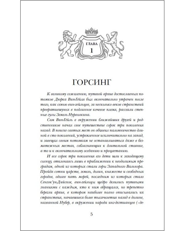 Эрхегорд.Забытые руины