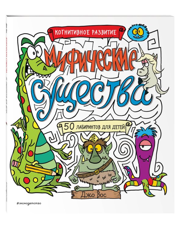 Мифические существа