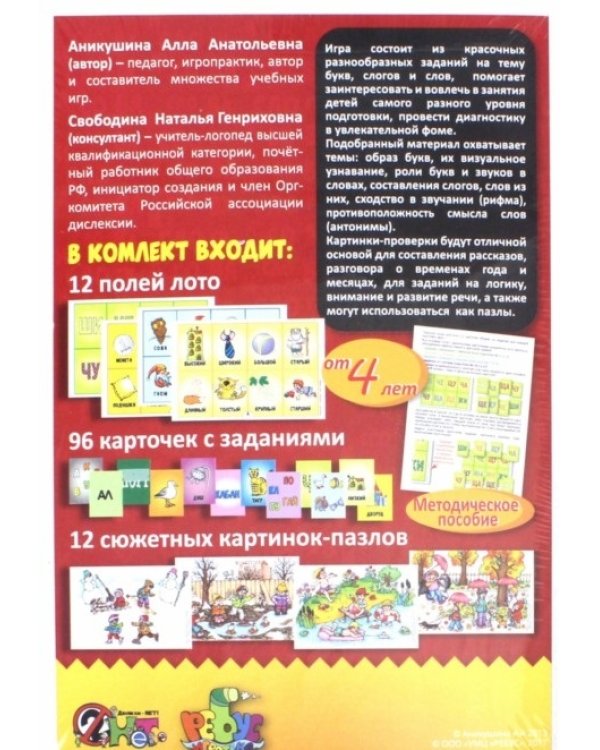 Лото с проверкой. Буквы, слоги и слова