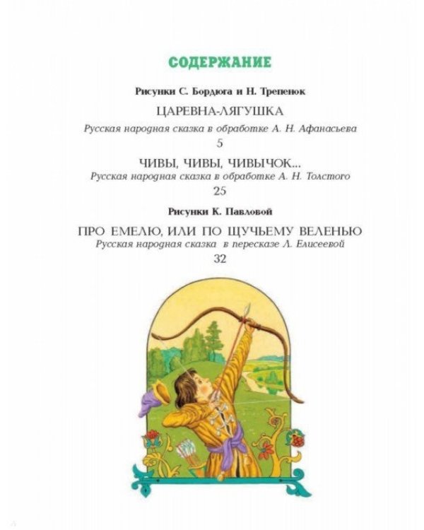 Царевна-лягушка