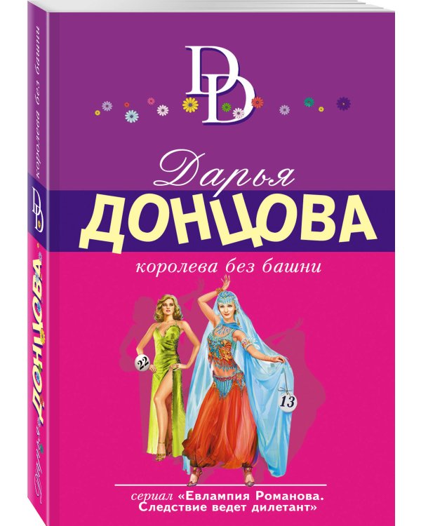 Королева без башни