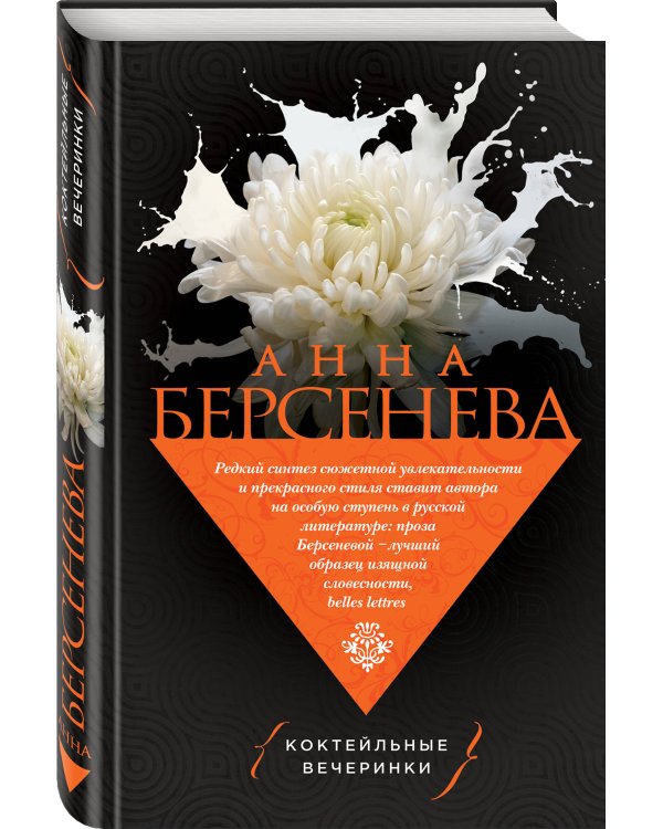 Коктейльные вечеринки