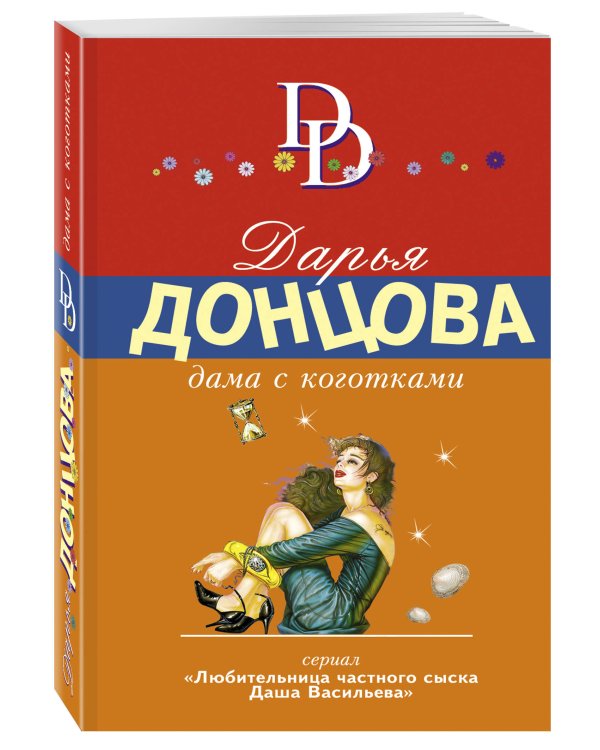 Дополнительное изображение книги «Дама с коготками»