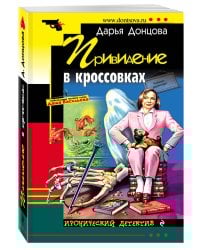 Привидение в кроссовках