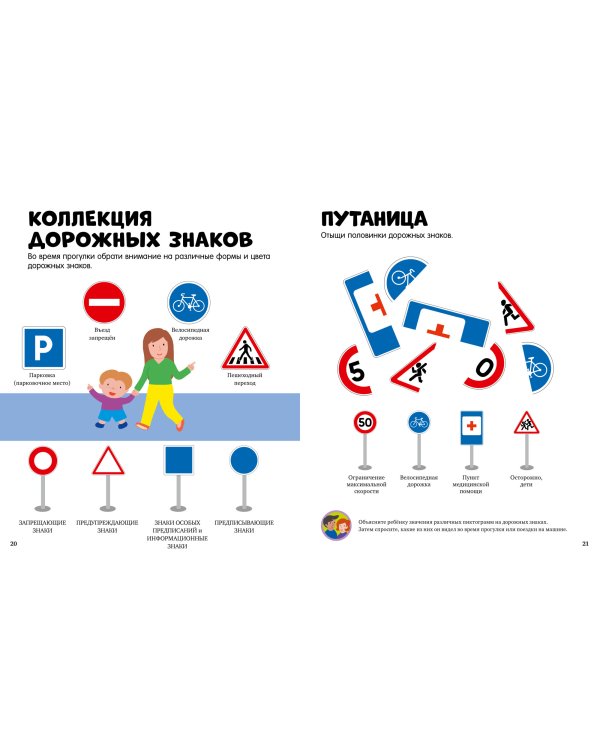 Азбука маленького пешехода