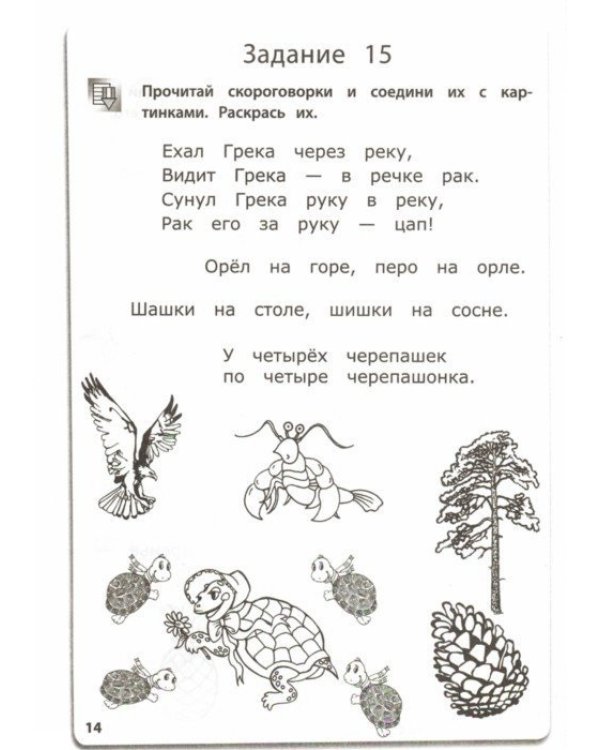 Учимся читать по слогам. Рабочая тетрадь для дошкольника