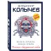 Жизнь прахом, земля пухом