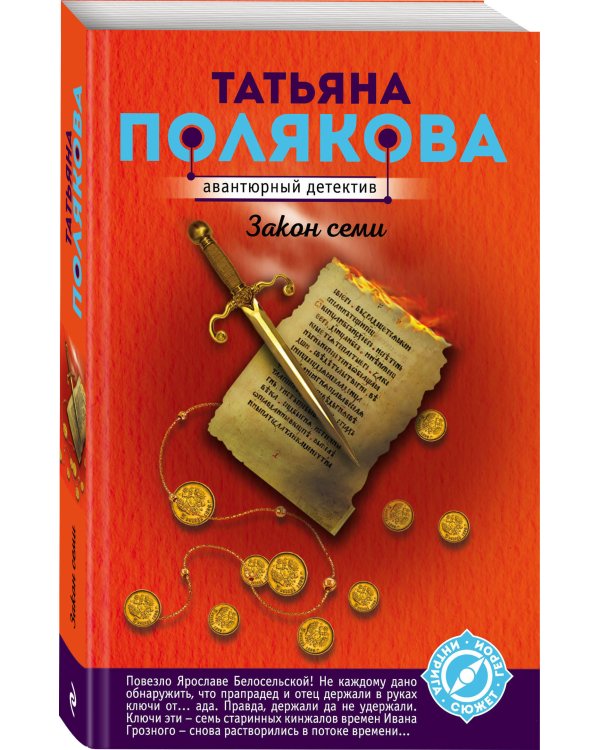 Закон семи