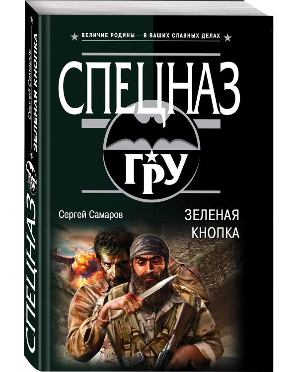 Дополнительное изображение книги «Зеленая кнопка»