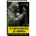 От хлора и фосгена до «Новичка». История советского химического оружия