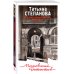 Призрак Безымянного переулка