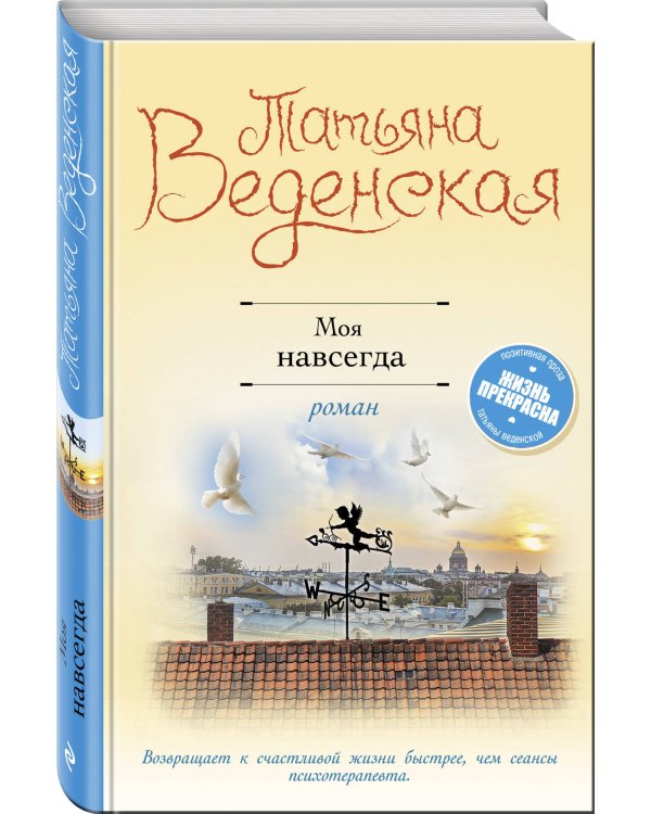 Моя навсегда