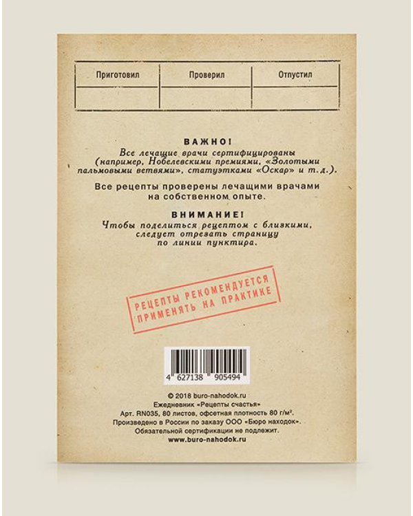 Дополнительное изображение книги «Ежедневник. Рецепты успеха»