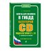 Билеты для экзамена в ГИБДД категории C, D подкатегорий C1, D1 с комментариями по состоянию на 2019 год