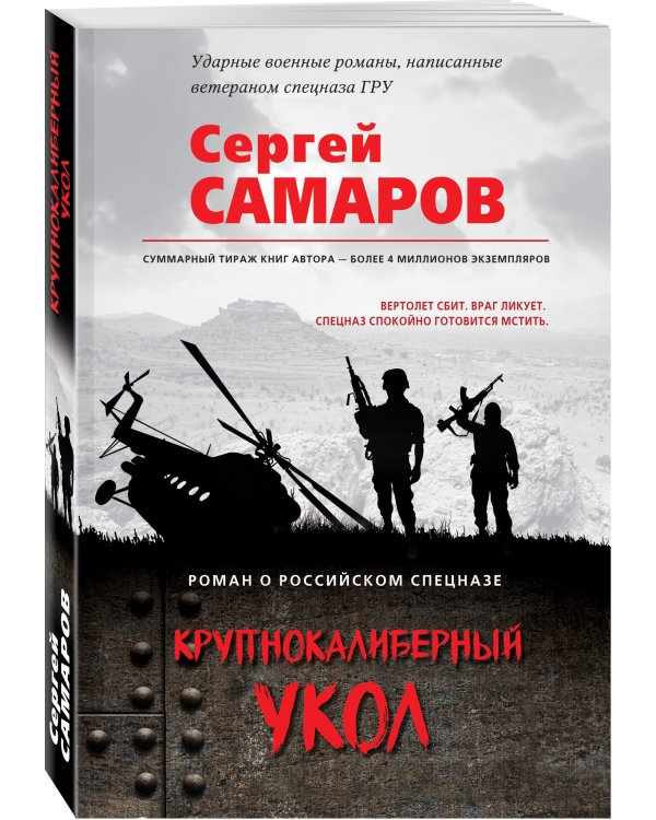 Крупнокалиберный укол